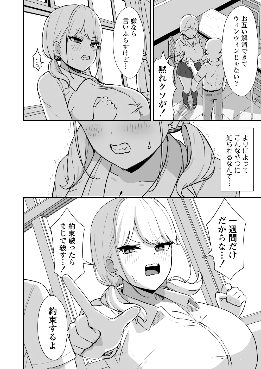マゾギャル〜こんなオタクに堕とされるなんて…〜 - page13