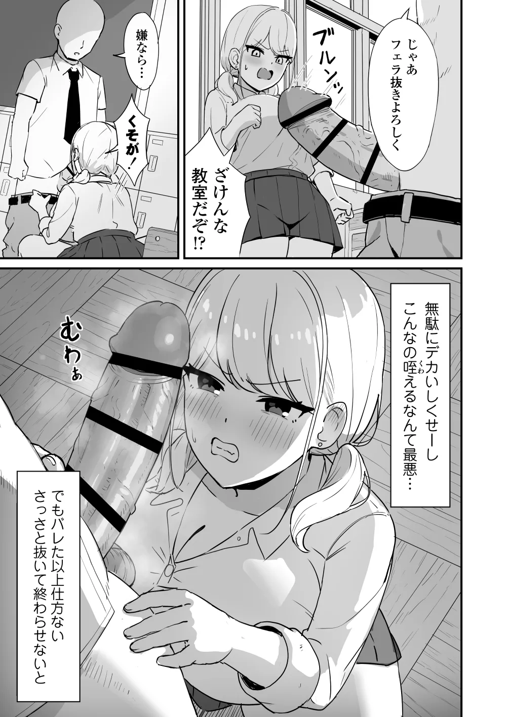マゾギャル〜こんなオタクに堕とされるなんて…〜 - page14