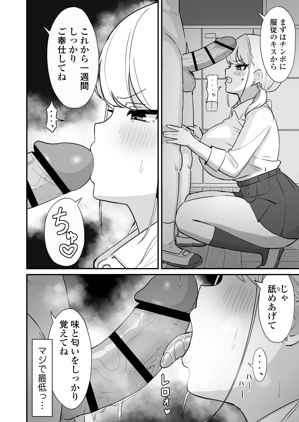 マゾギャル〜こんなオタクに堕とされるなんて…〜 - page15
