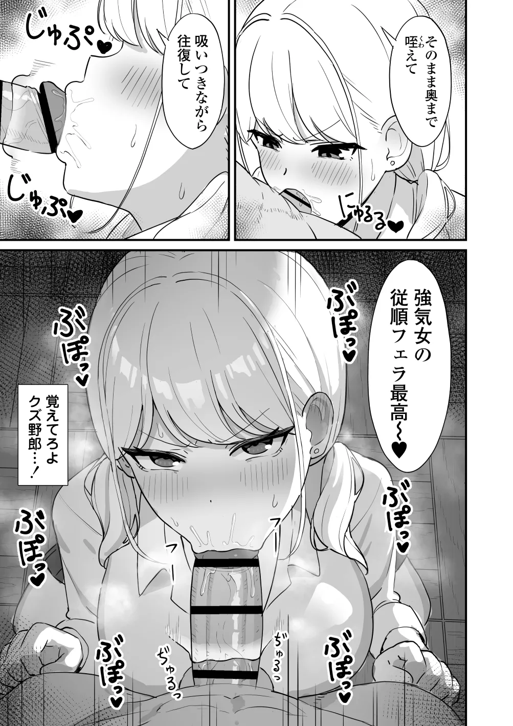 マゾギャル〜こんなオタクに堕とされるなんて…〜 - page16