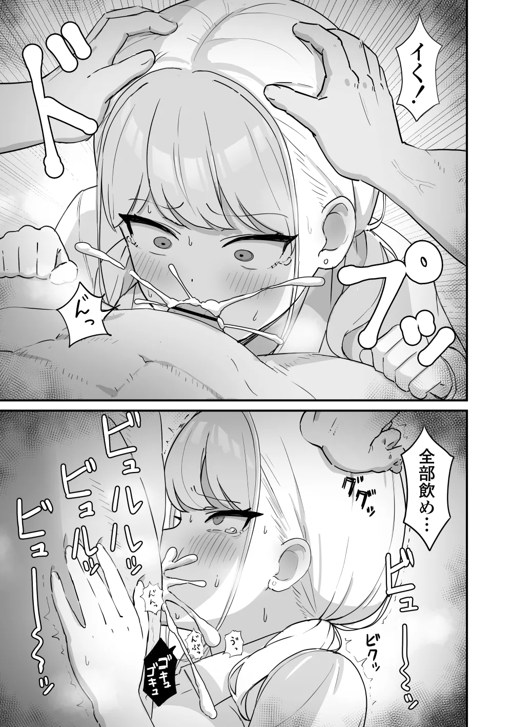 マゾギャル〜こんなオタクに堕とされるなんて…〜 - page18