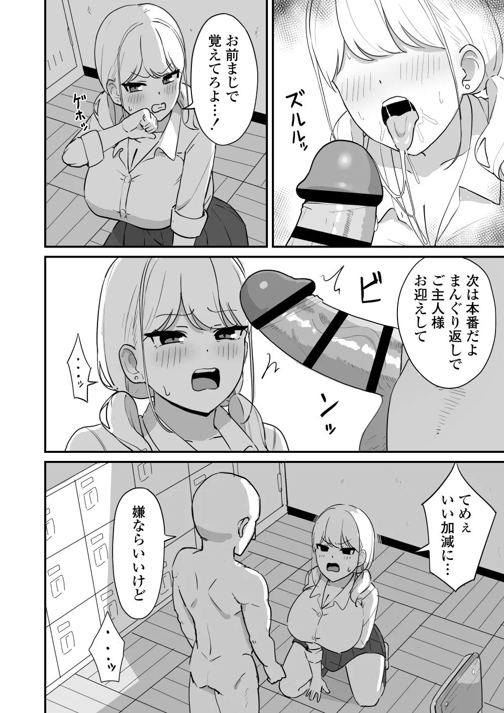 マゾギャル〜こんなオタクに堕とされるなんて…〜 - page19