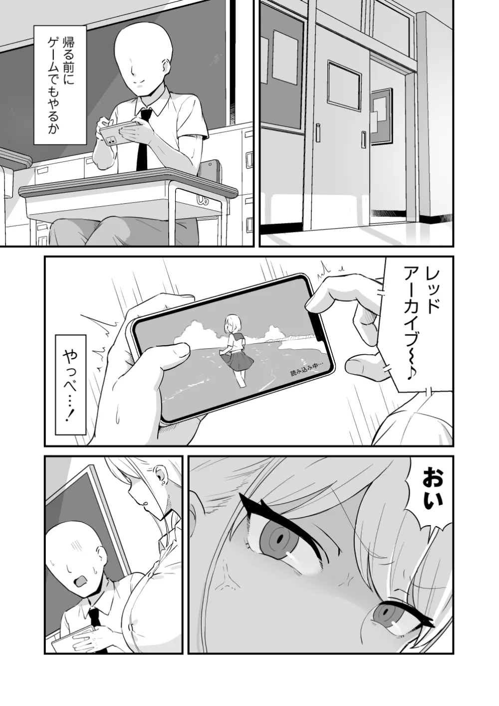 マゾギャル〜こんなオタクに堕とされるなんて…〜 - page2