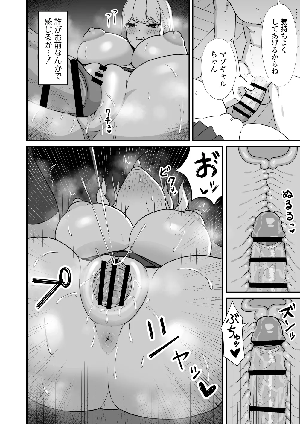マゾギャル〜こんなオタクに堕とされるなんて…〜 - page21