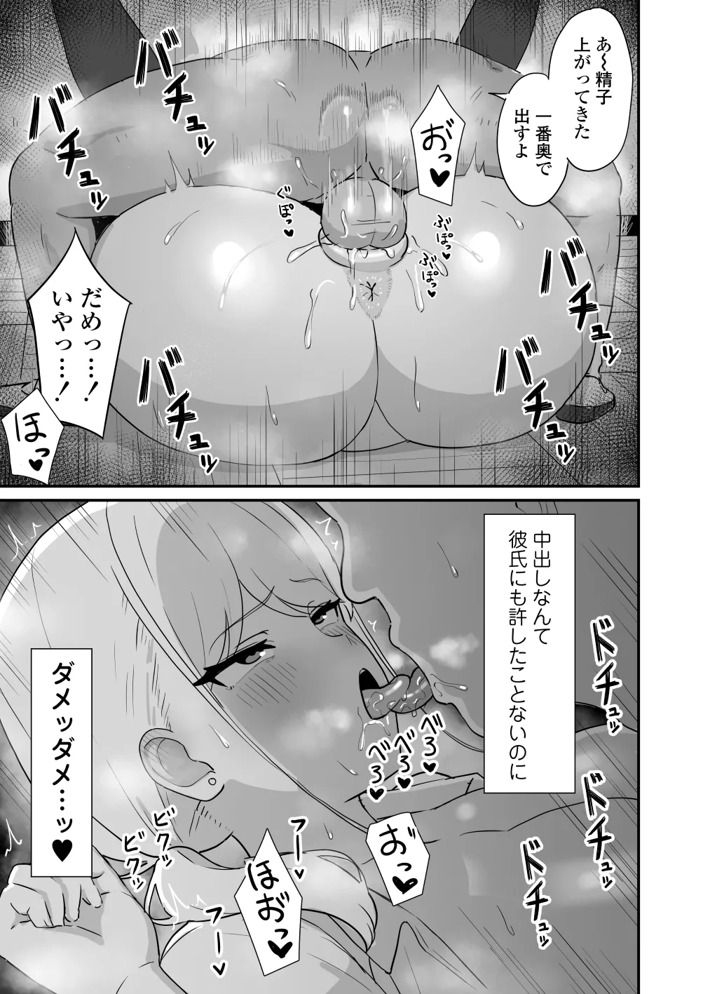 マゾギャル〜こんなオタクに堕とされるなんて…〜 - page24