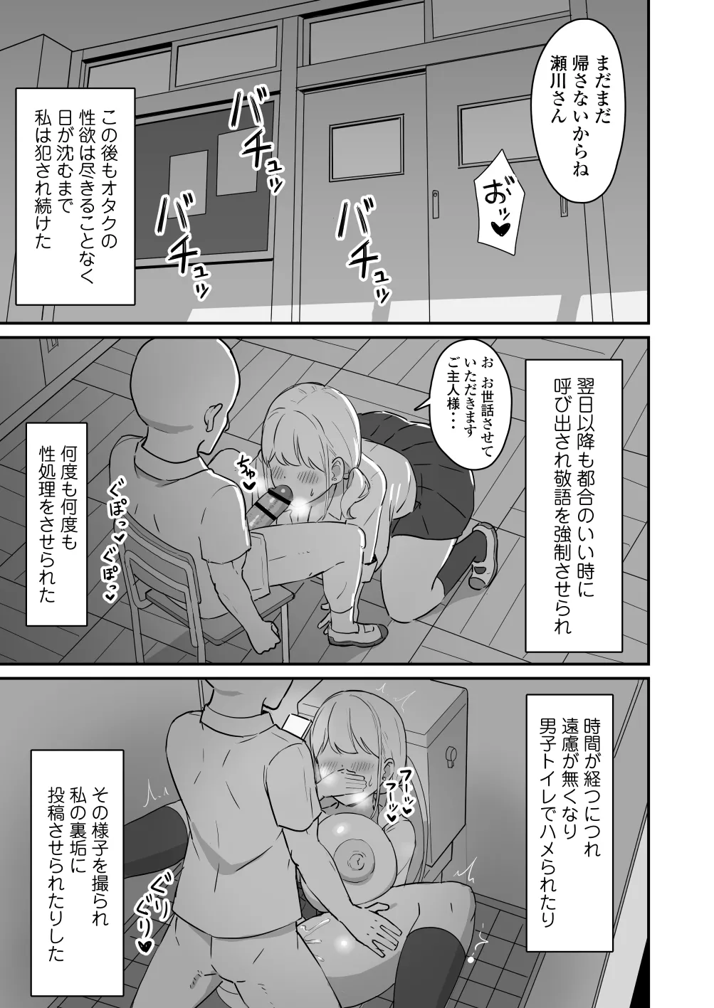 マゾギャル〜こんなオタクに堕とされるなんて…〜 - page28