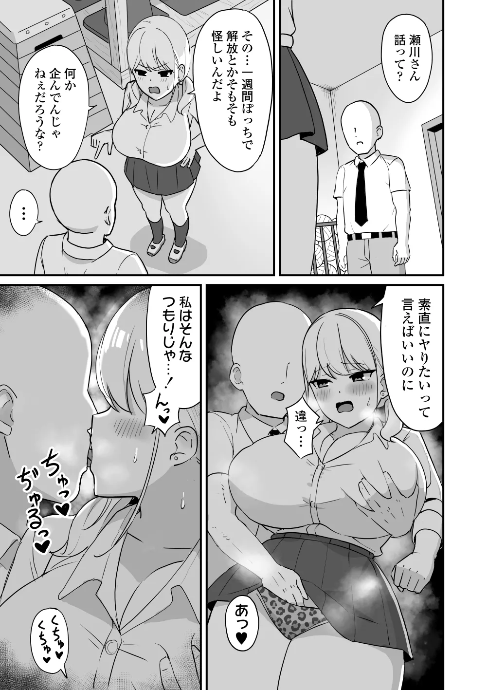 マゾギャル〜こんなオタクに堕とされるなんて…〜 - page32