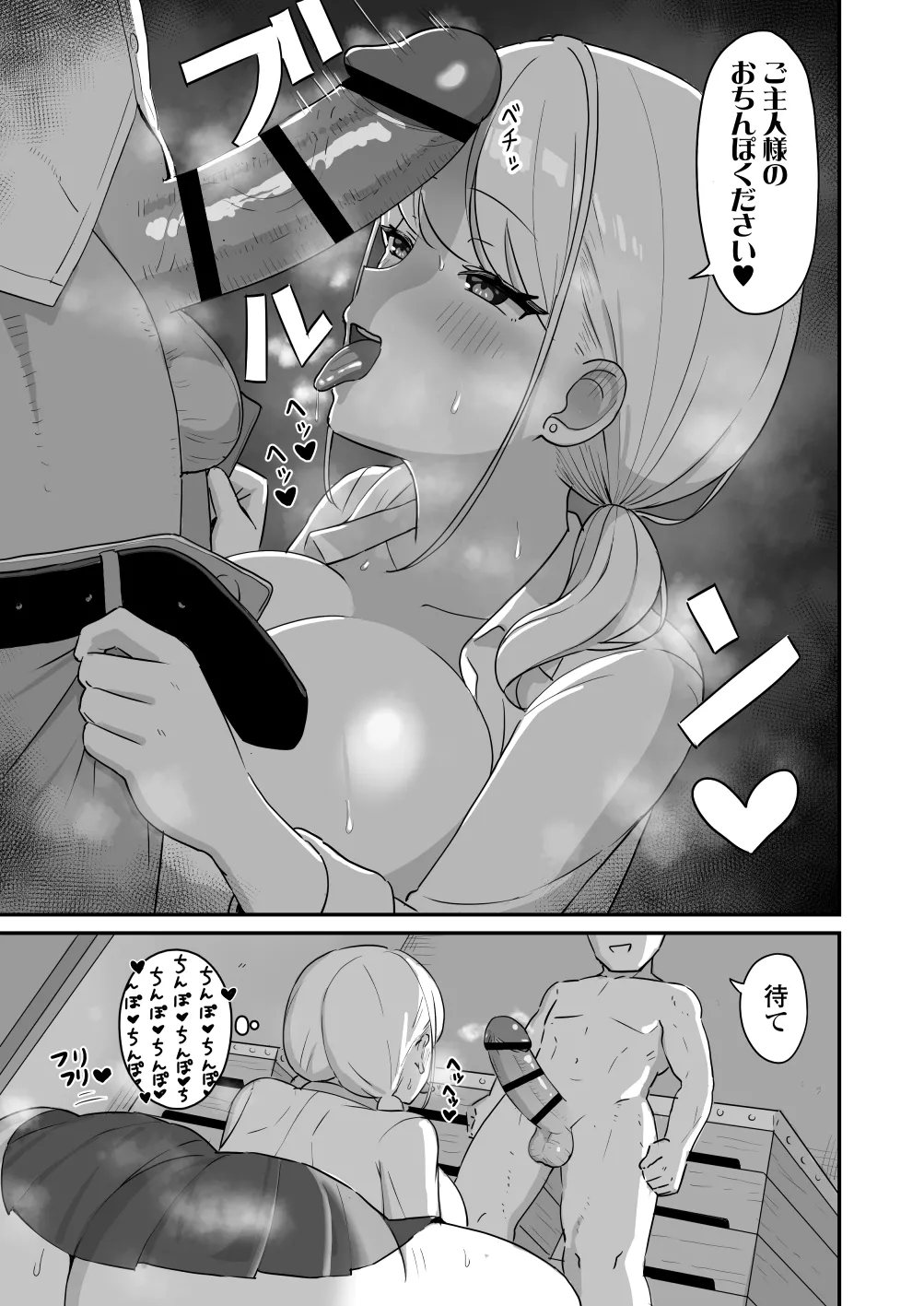 マゾギャル〜こんなオタクに堕とされるなんて…〜 - page34
