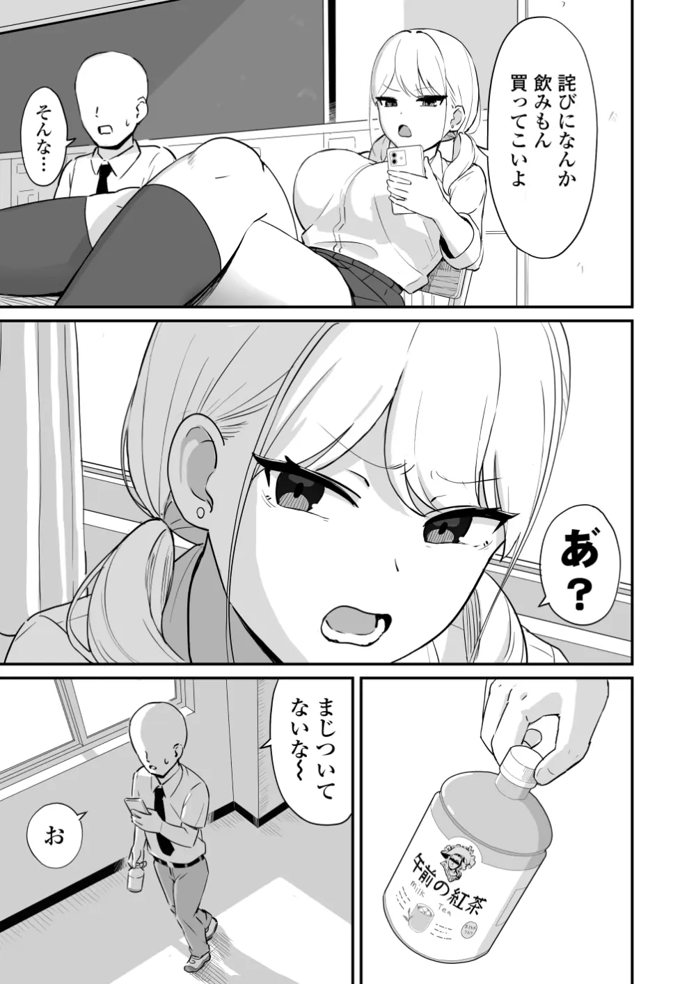 マゾギャル〜こんなオタクに堕とされるなんて…〜 - page4