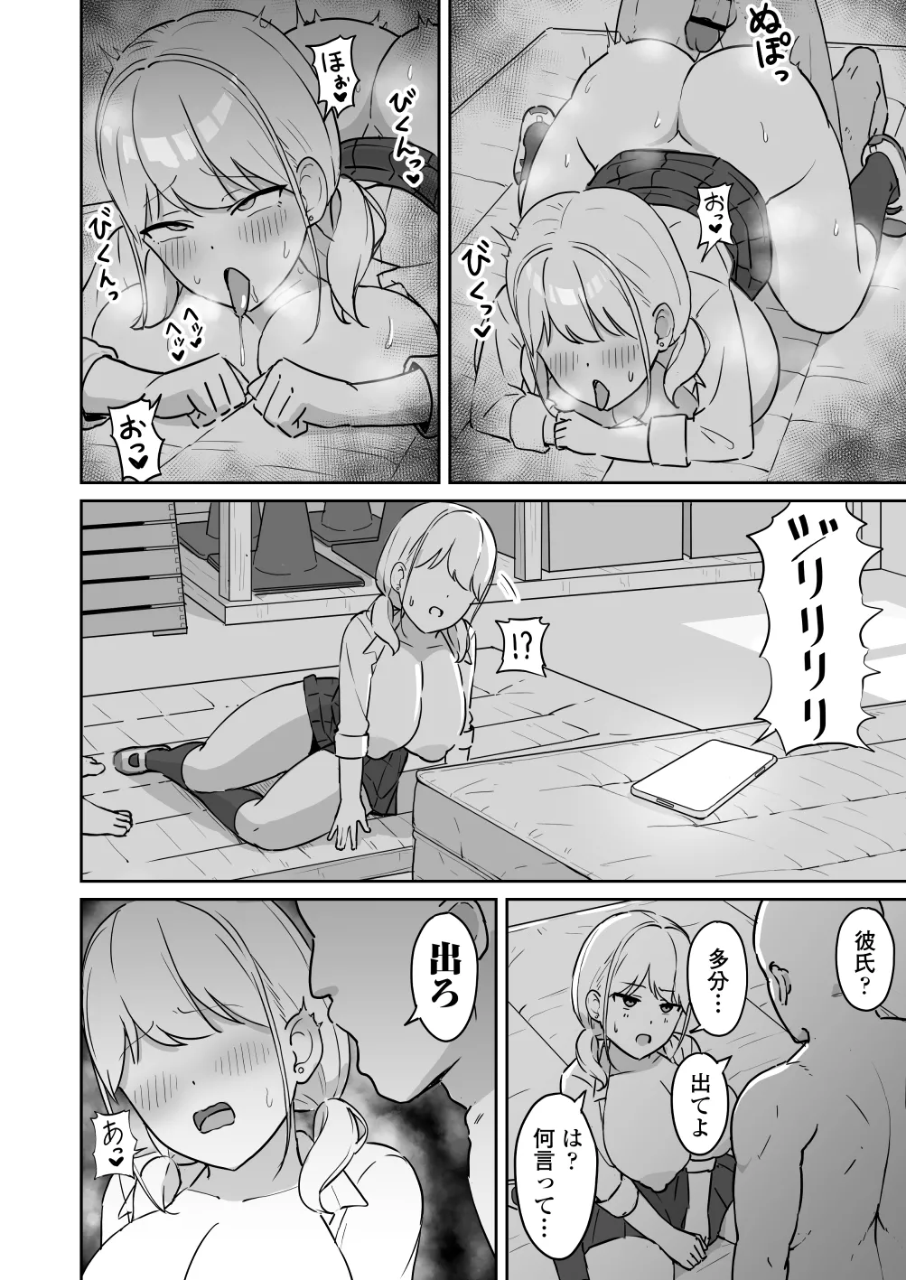 マゾギャル〜こんなオタクに堕とされるなんて…〜 - page45