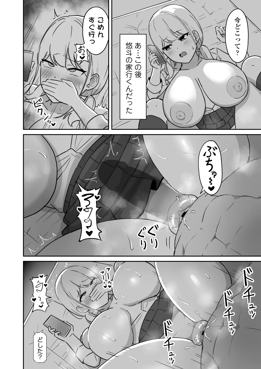 マゾギャル〜こんなオタクに堕とされるなんて…〜 - page47
