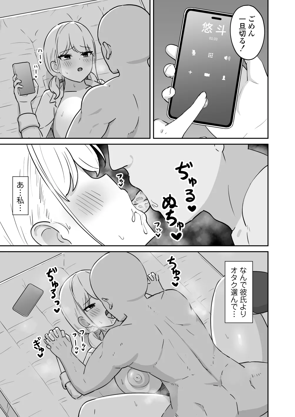 マゾギャル〜こんなオタクに堕とされるなんて…〜 - page48