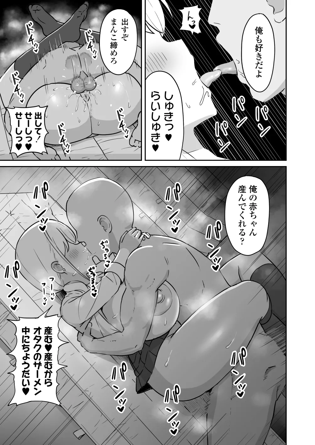 マゾギャル〜こんなオタクに堕とされるなんて…〜 - page50