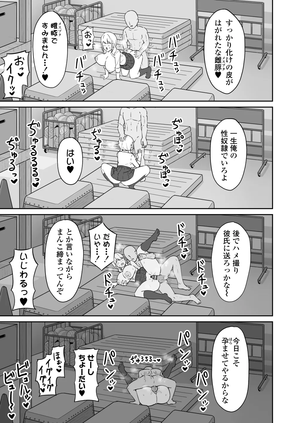 マゾギャル〜こんなオタクに堕とされるなんて…〜 - page52