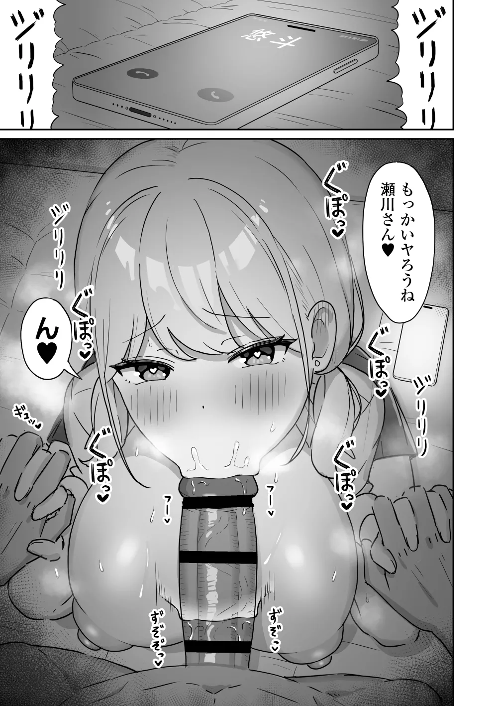 マゾギャル〜こんなオタクに堕とされるなんて…〜 - page54