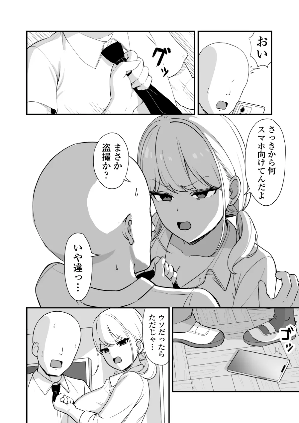 マゾギャル〜こんなオタクに堕とされるなんて…〜 - page9