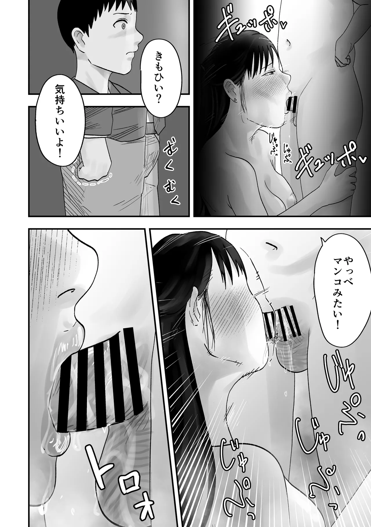 アイツの彼女になっていた僕のママ - page13