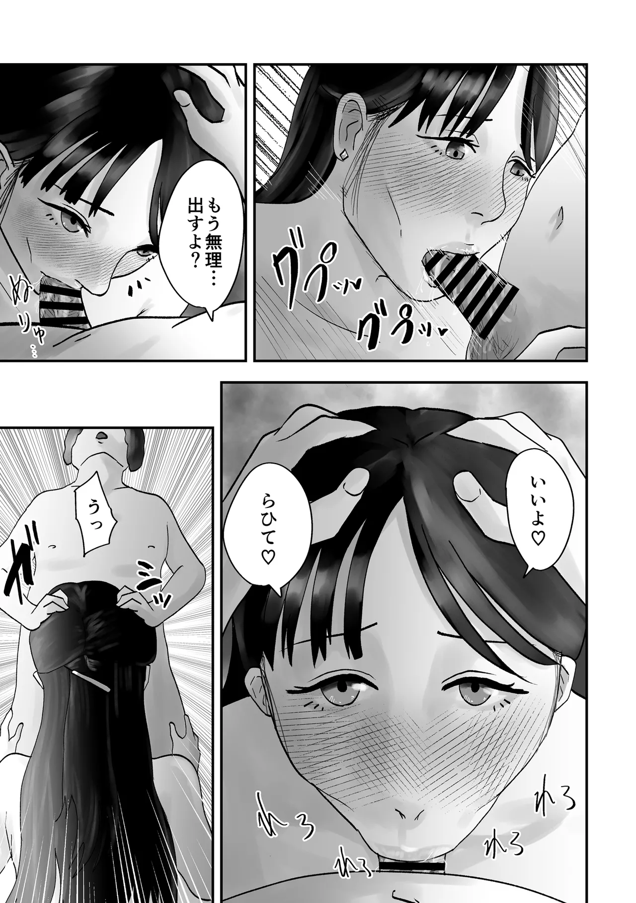 アイツの彼女になっていた僕のママ - page14