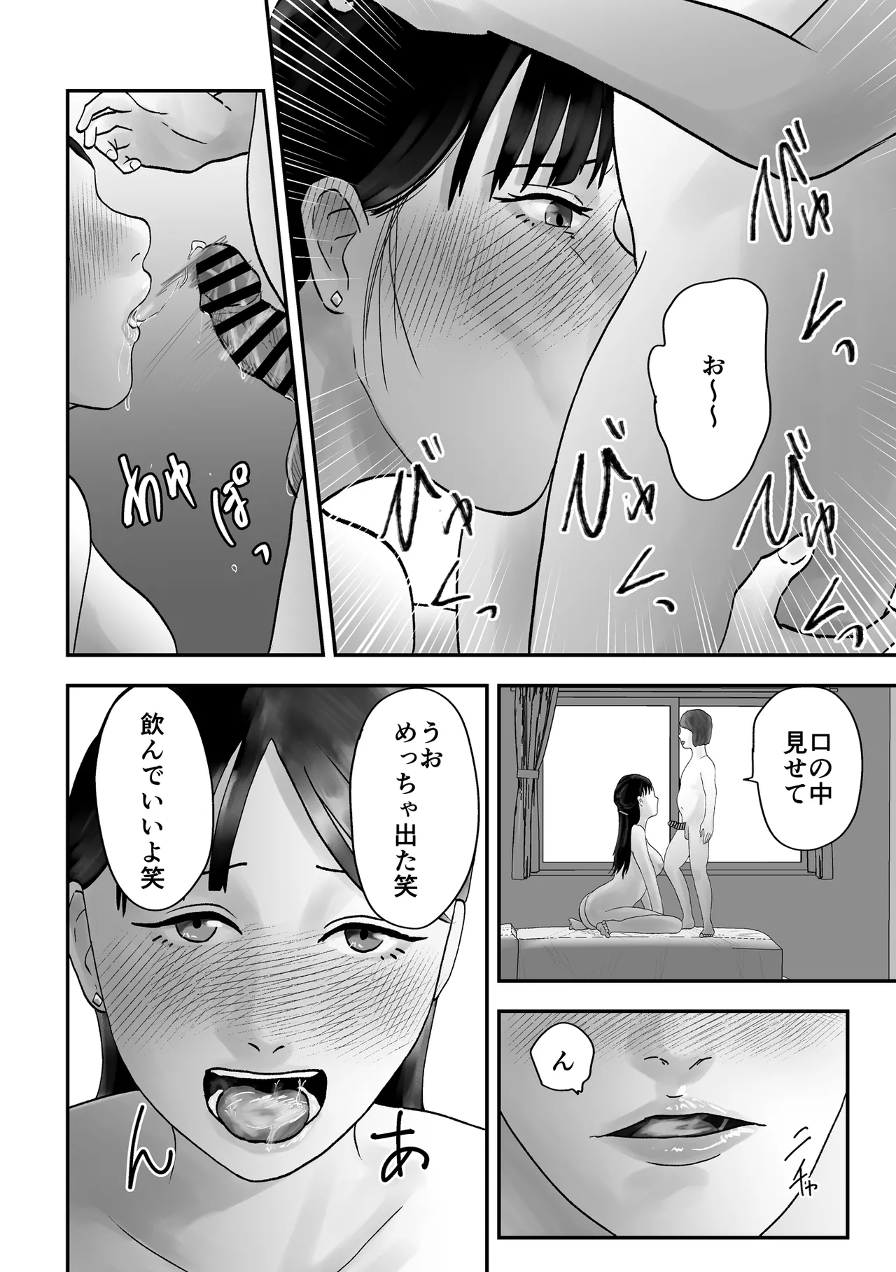 アイツの彼女になっていた僕のママ - page15