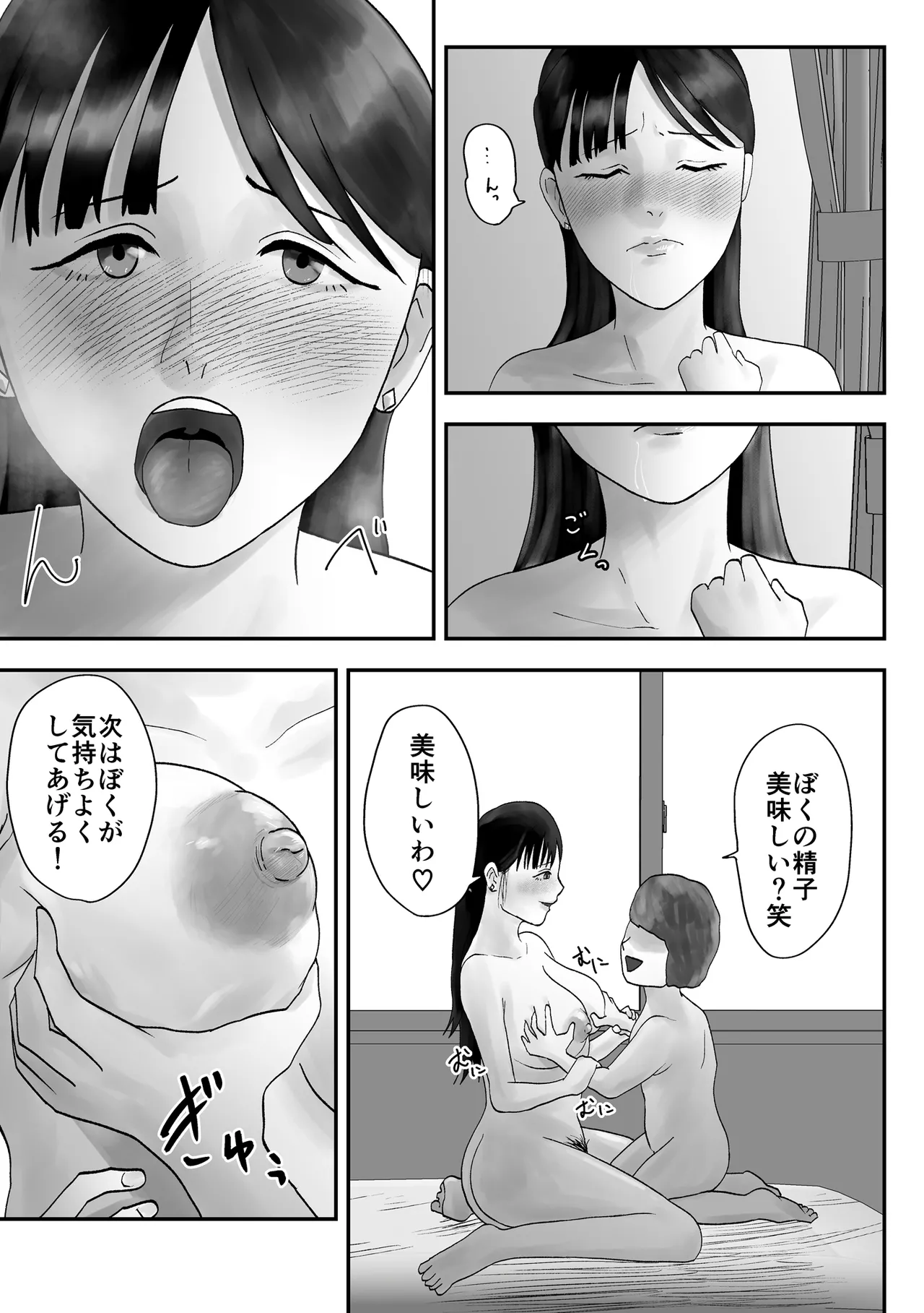 アイツの彼女になっていた僕のママ - page16