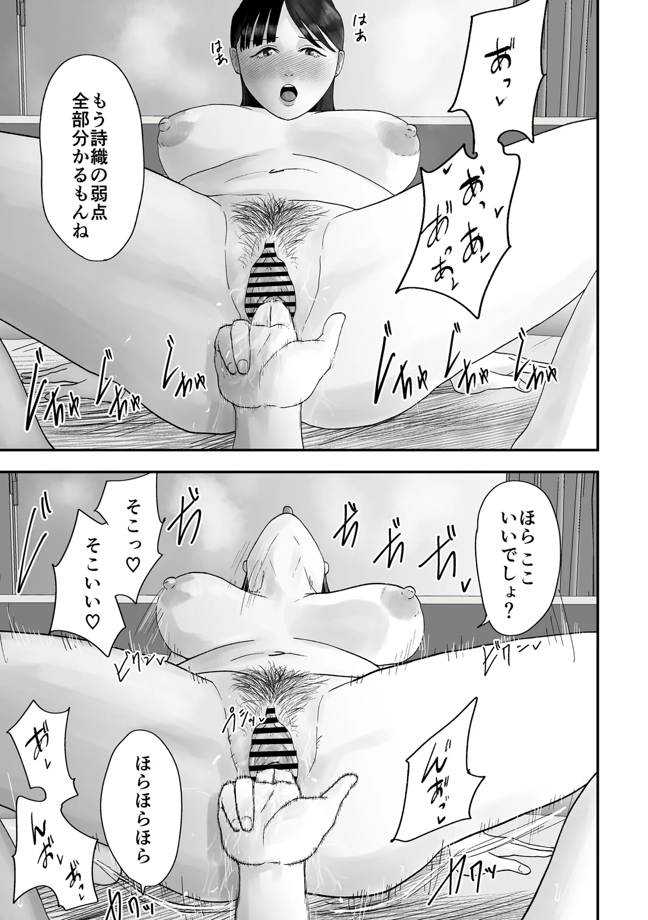 アイツの彼女になっていた僕のママ - page20