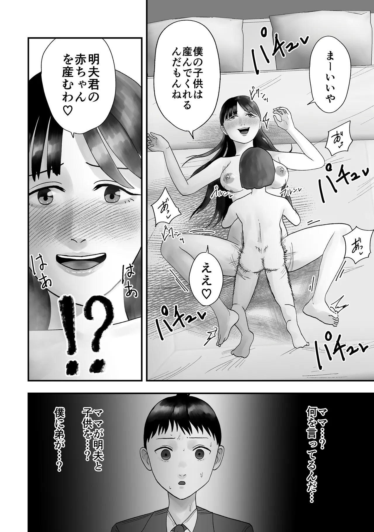 アイツの彼女になっていた僕のママ - page25