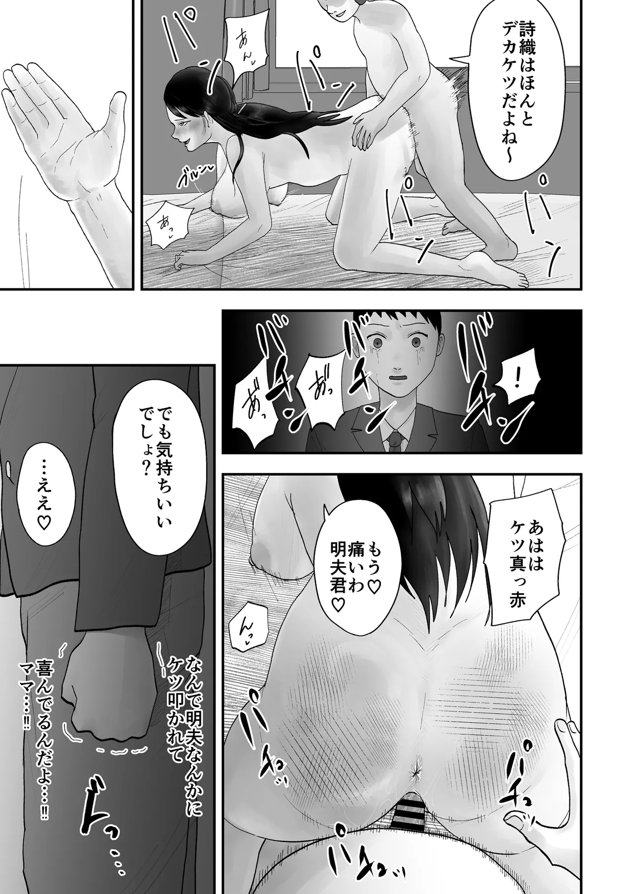 アイツの彼女になっていた僕のママ - page34