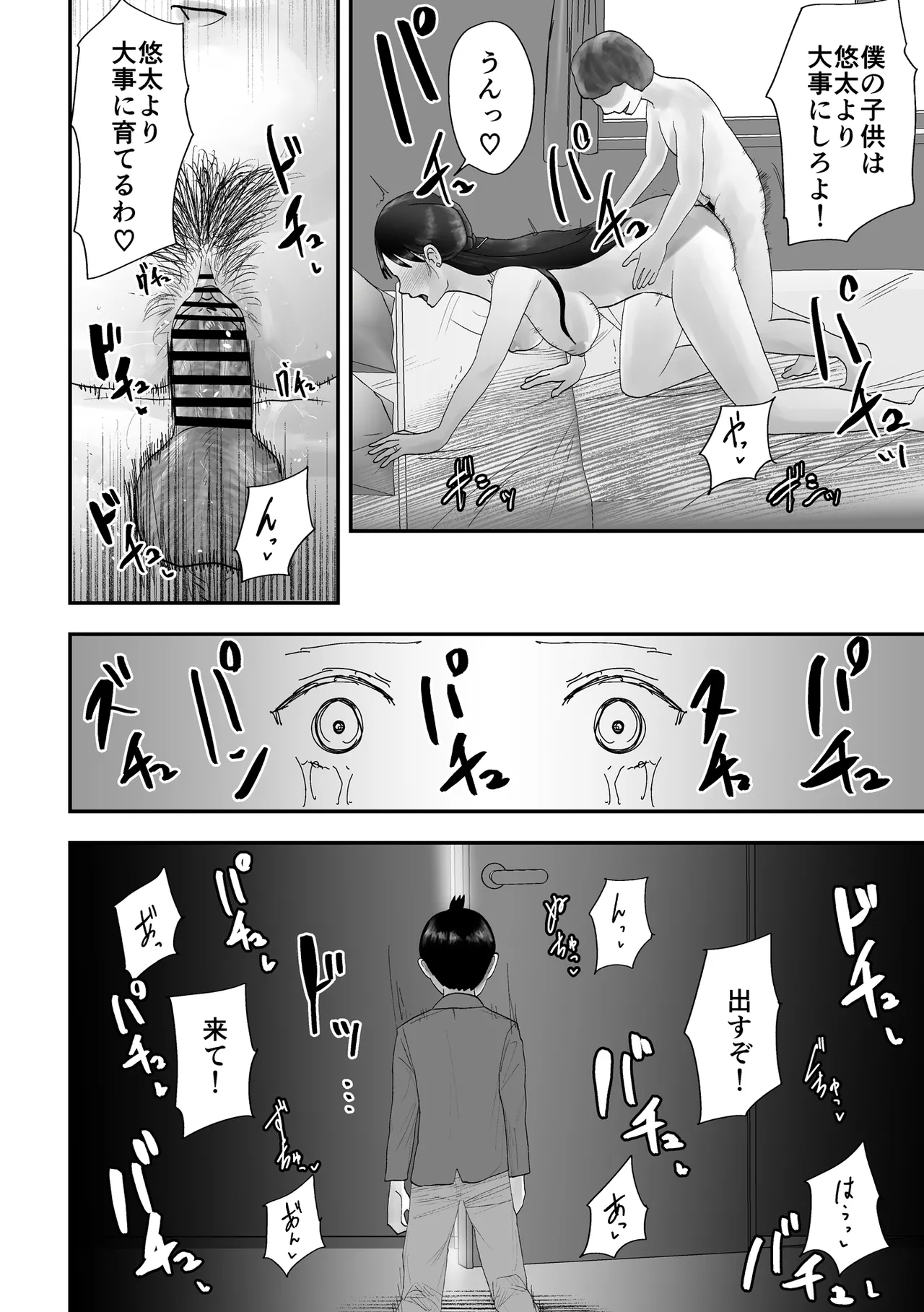 アイツの彼女になっていた僕のママ - page37