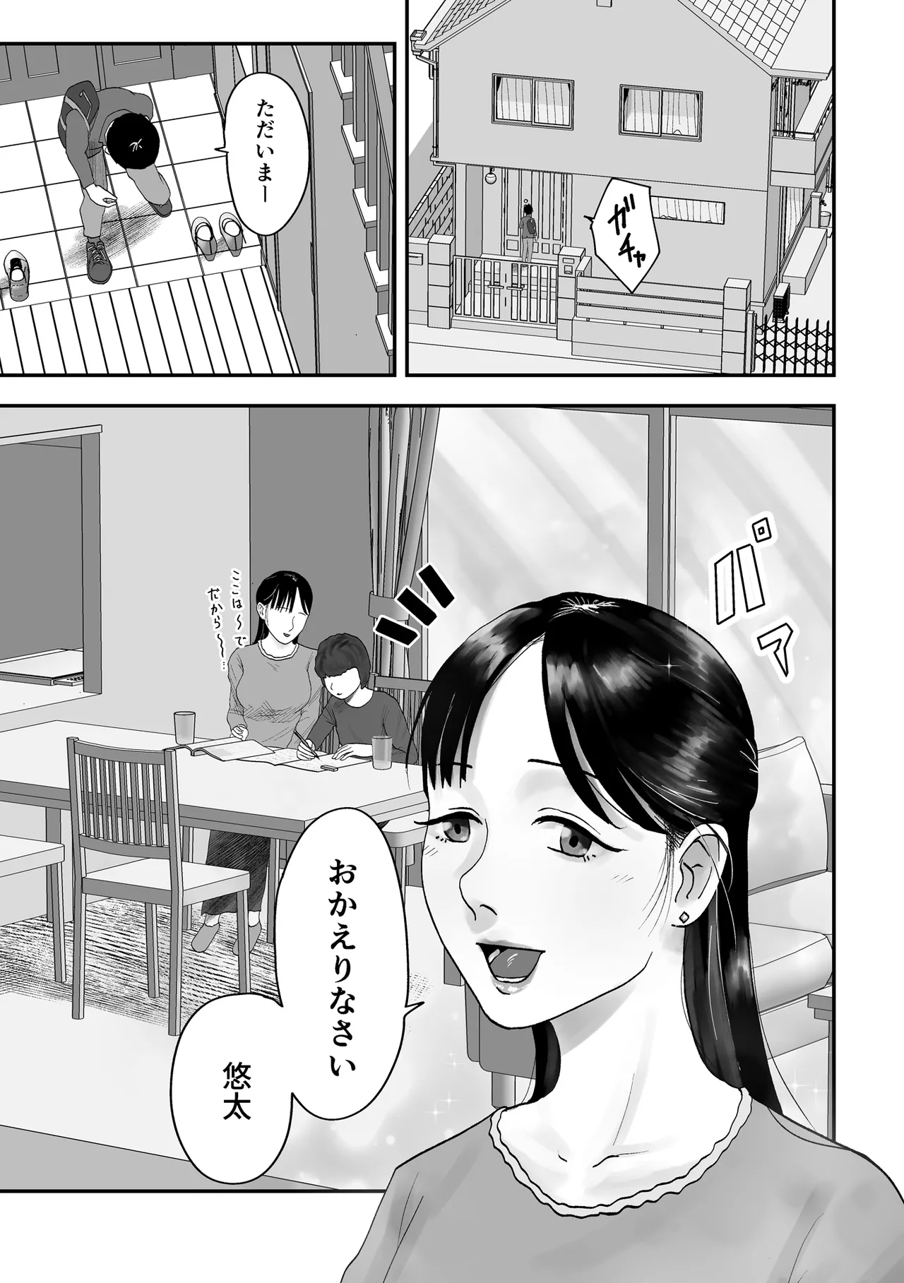 アイツの彼女になっていた僕のママ - page4