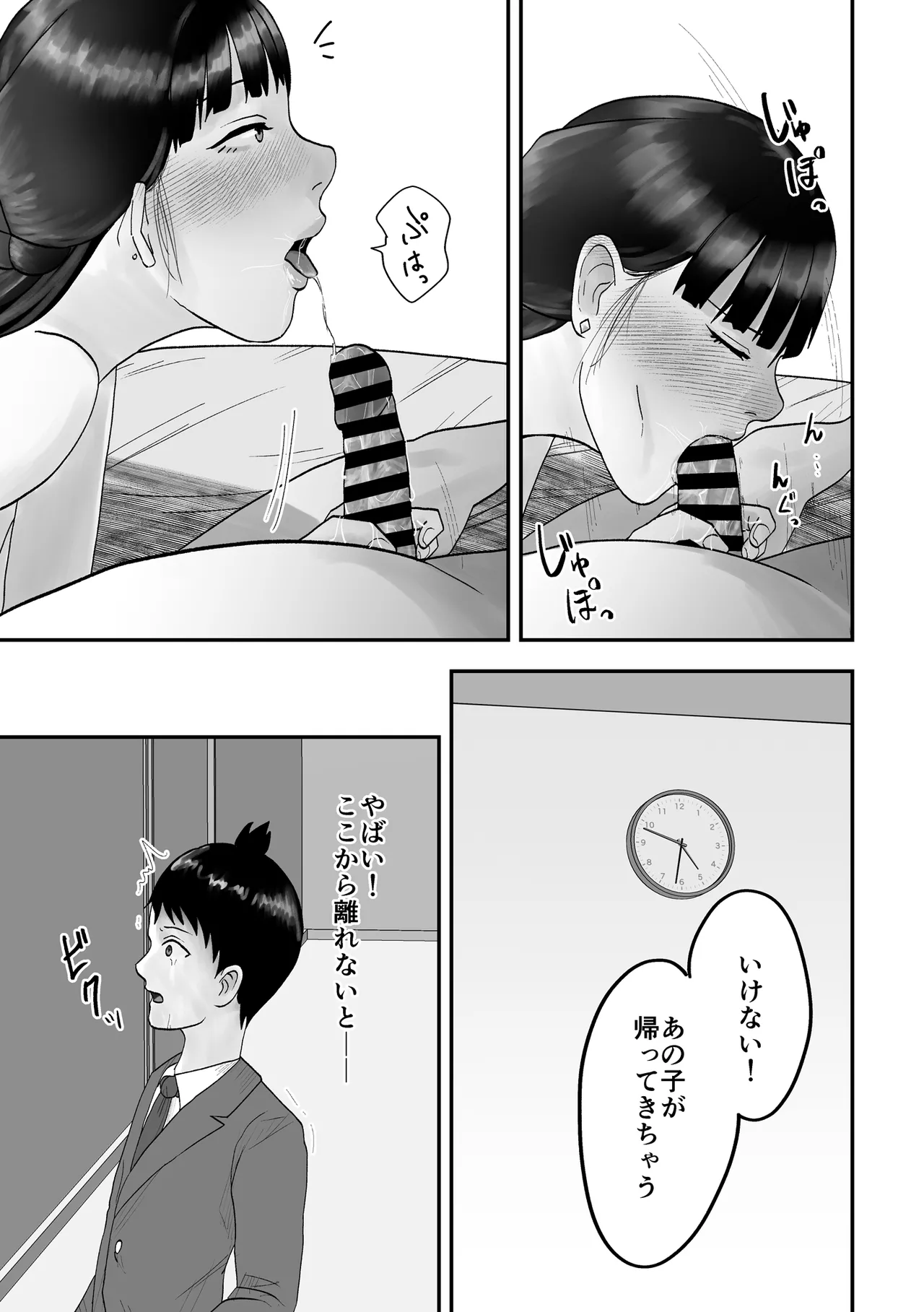 アイツの彼女になっていた僕のママ - page40