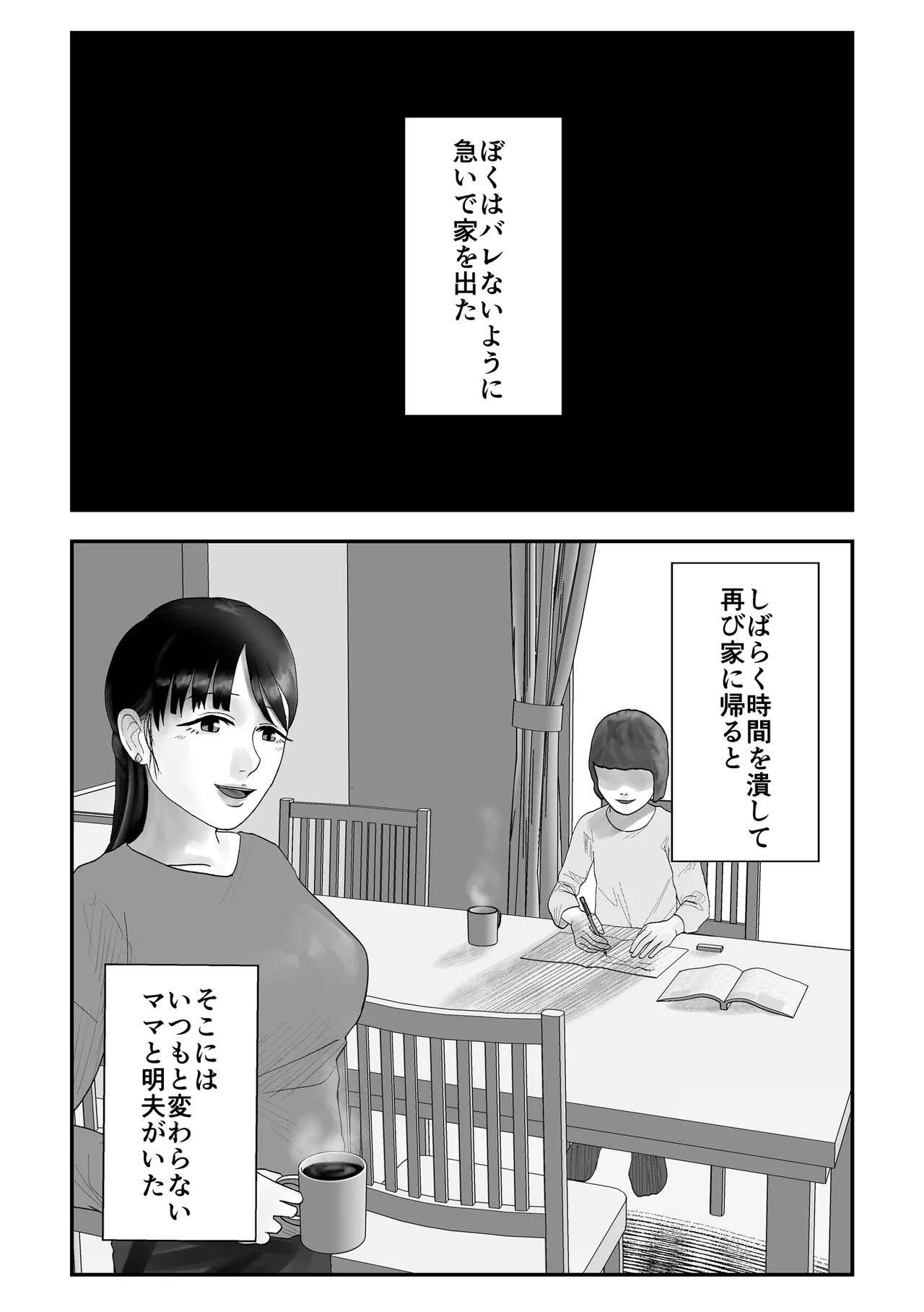 アイツの彼女になっていた僕のママ - page42