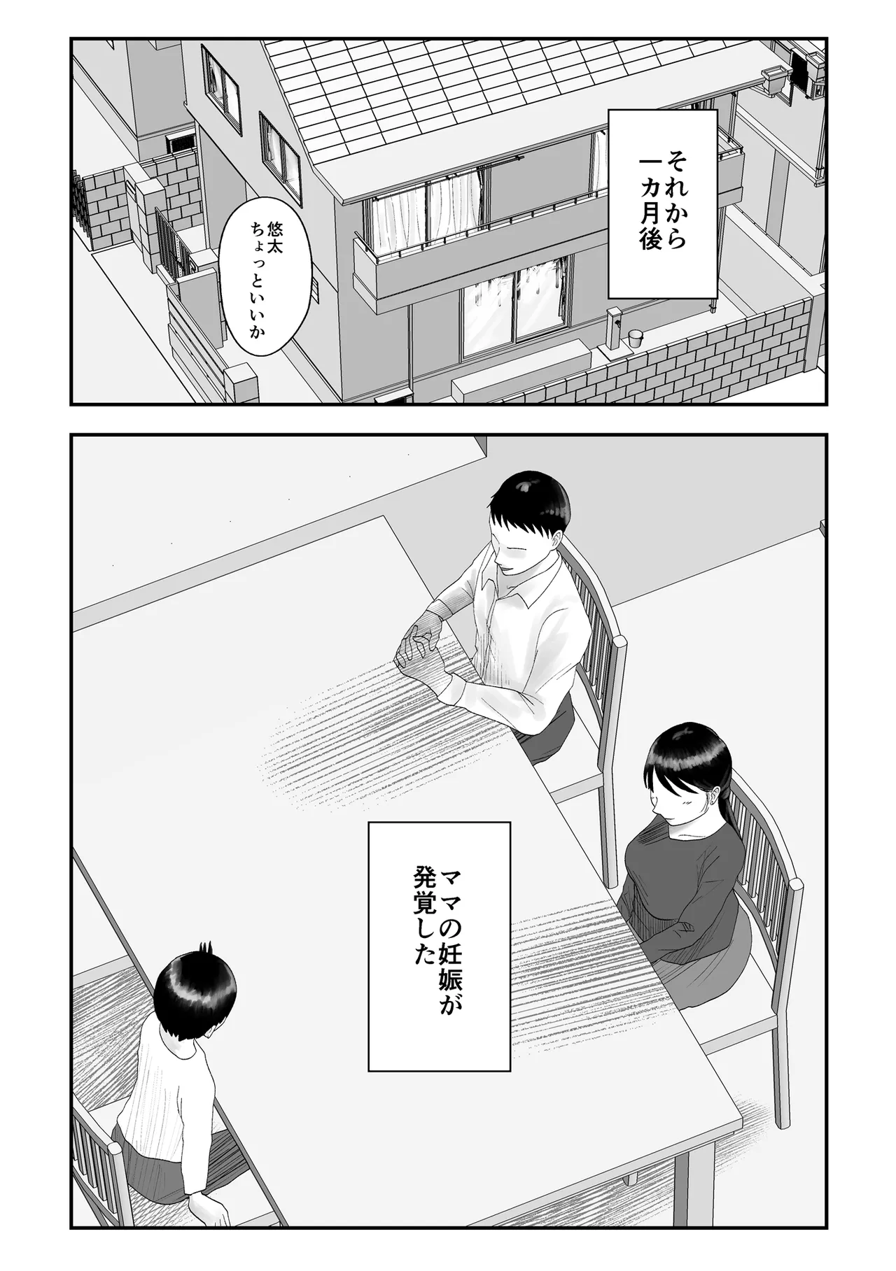 アイツの彼女になっていた僕のママ - page43