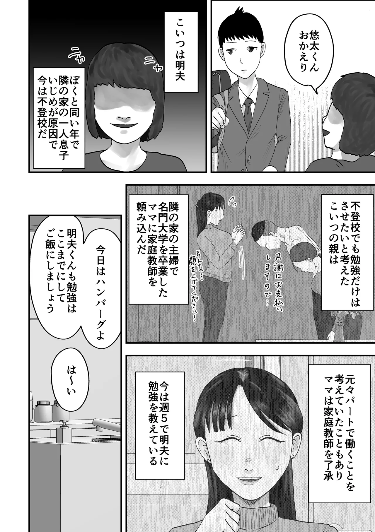 アイツの彼女になっていた僕のママ - page5