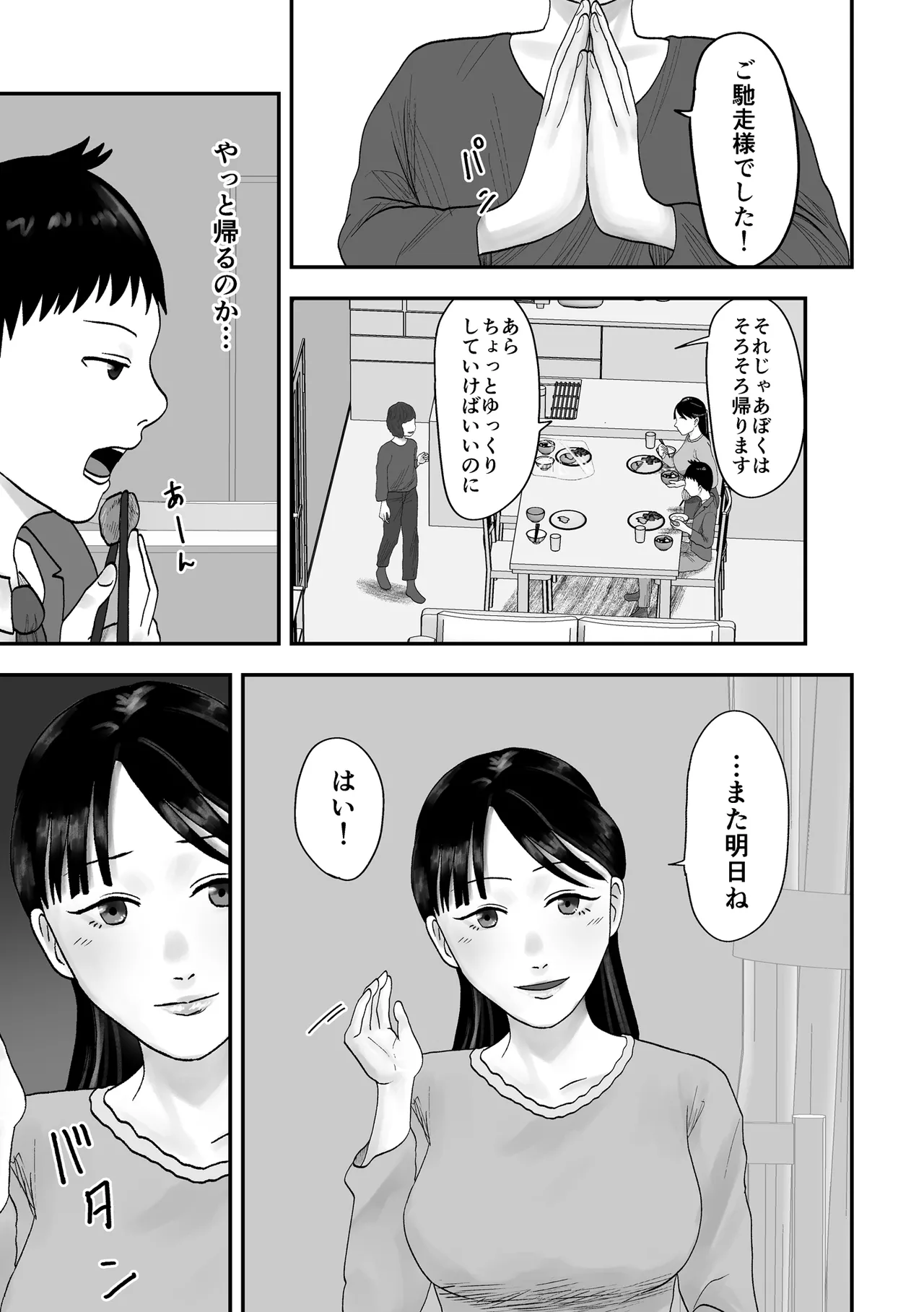 アイツの彼女になっていた僕のママ - page6