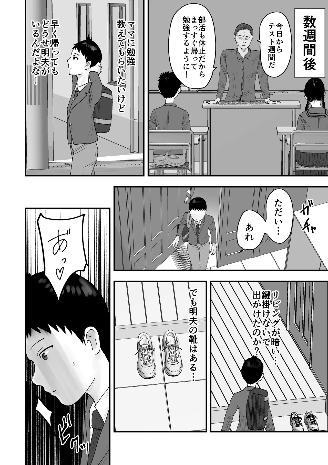 アイツの彼女になっていた僕のママ - page7