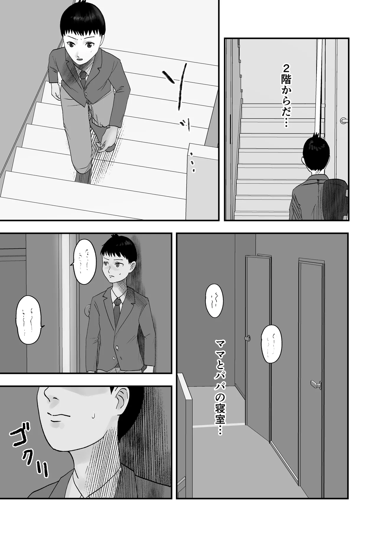 アイツの彼女になっていた僕のママ - page8