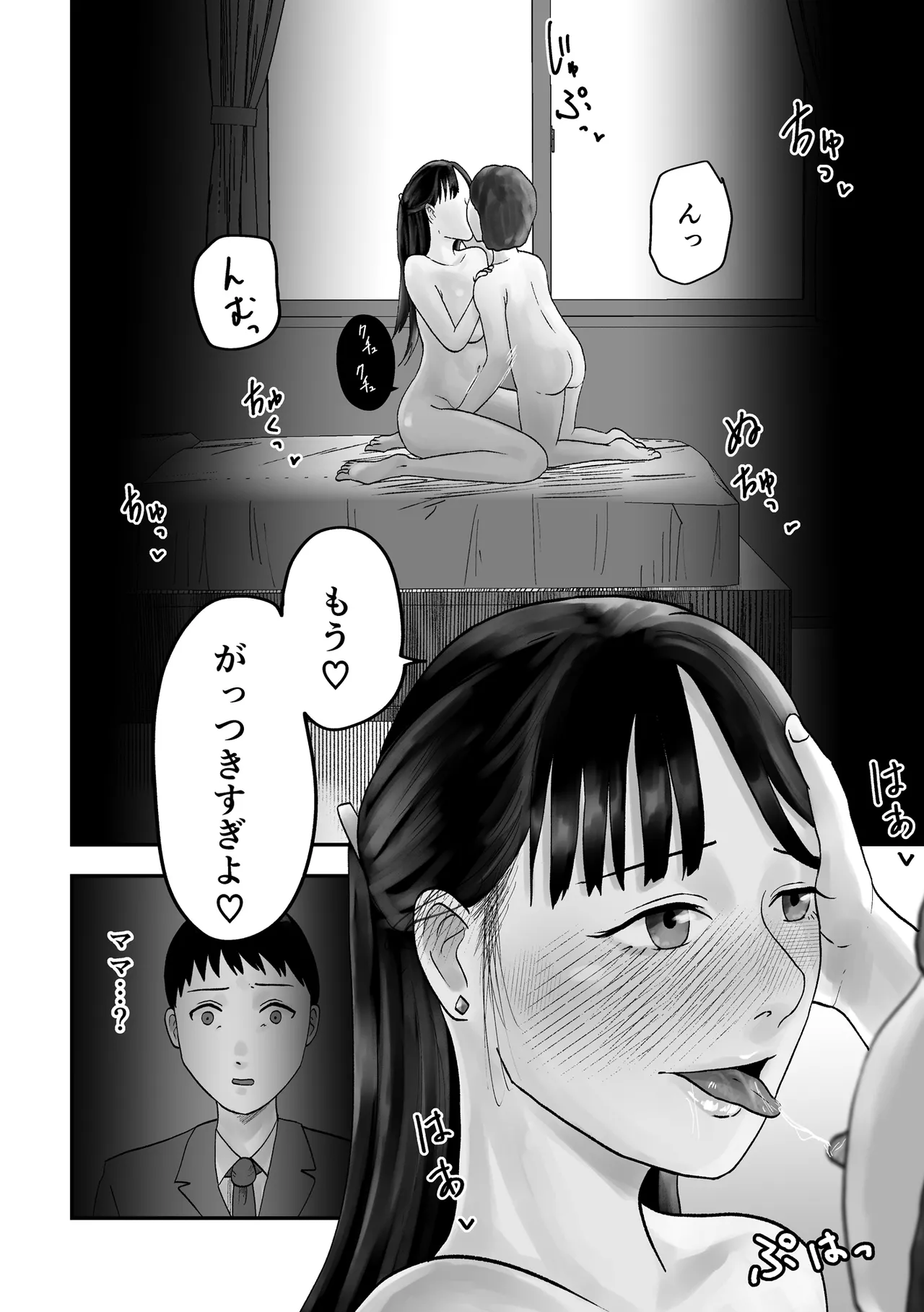 アイツの彼女になっていた僕のママ - page9