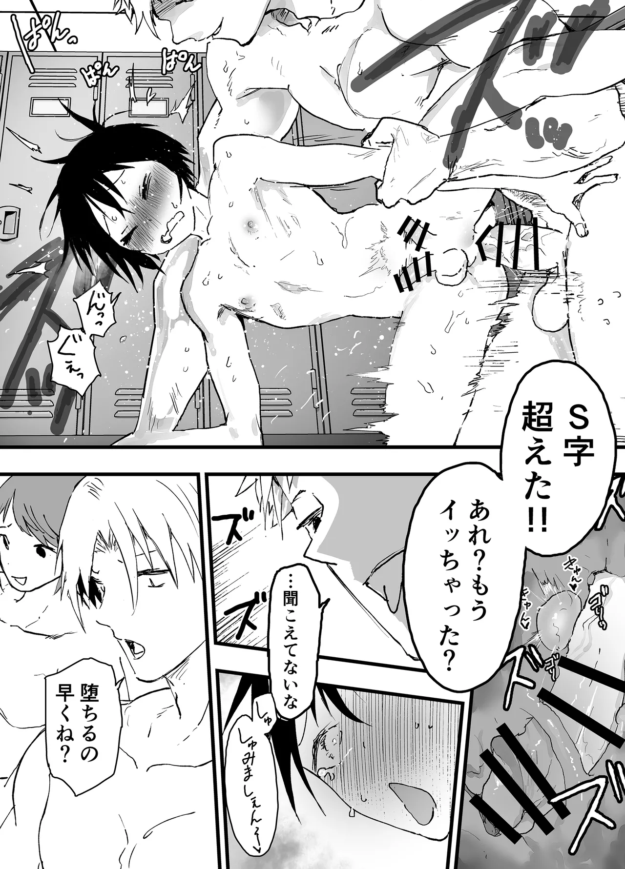 部活の先輩の肉便器。メス堕ち絶叫輪姦レイプ! - page26