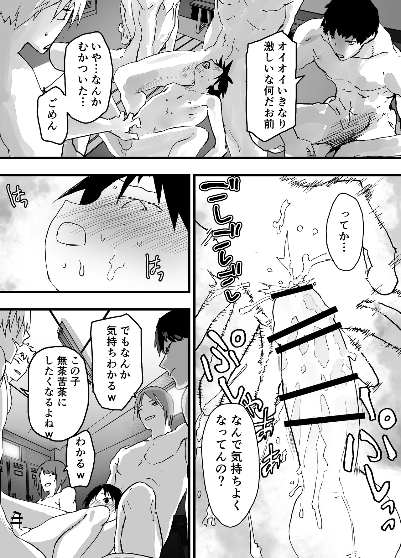 部活の先輩の肉便器。メス堕ち絶叫輪姦レイプ! - page33
