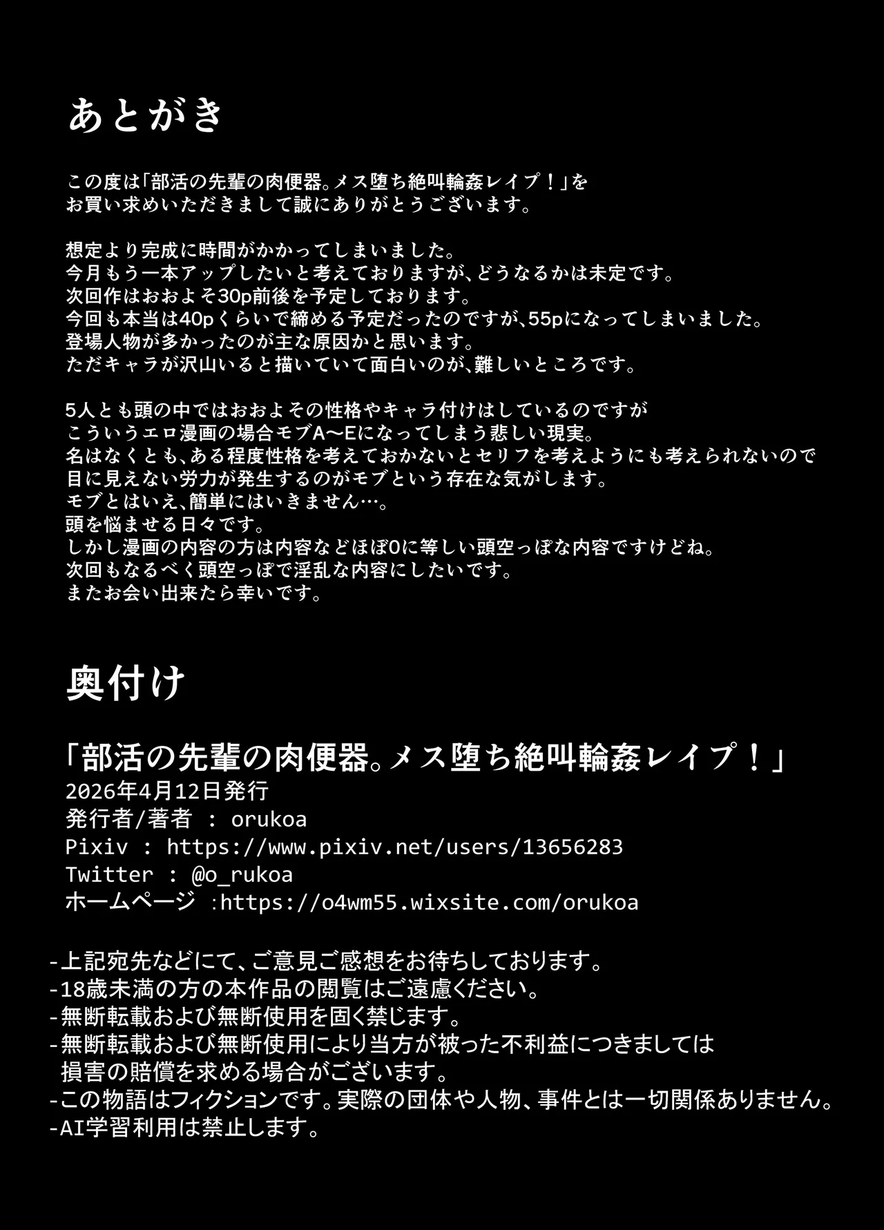 部活の先輩の肉便器。メス堕ち絶叫輪姦レイプ! - page58