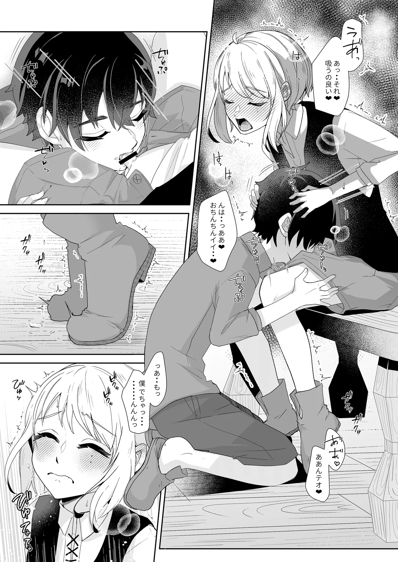 僕らの留守番親密えっち - page10
