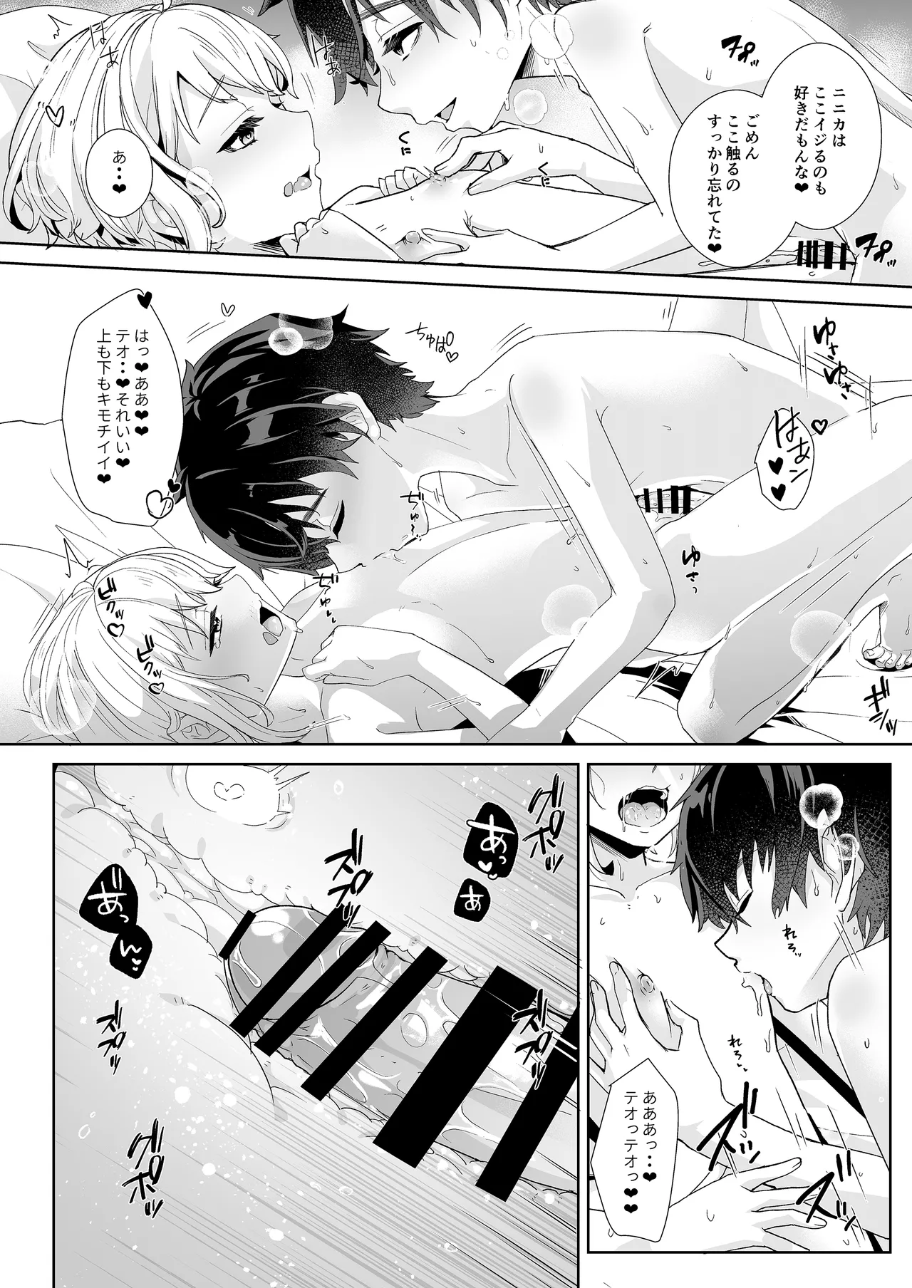 僕らの留守番親密えっち - page19