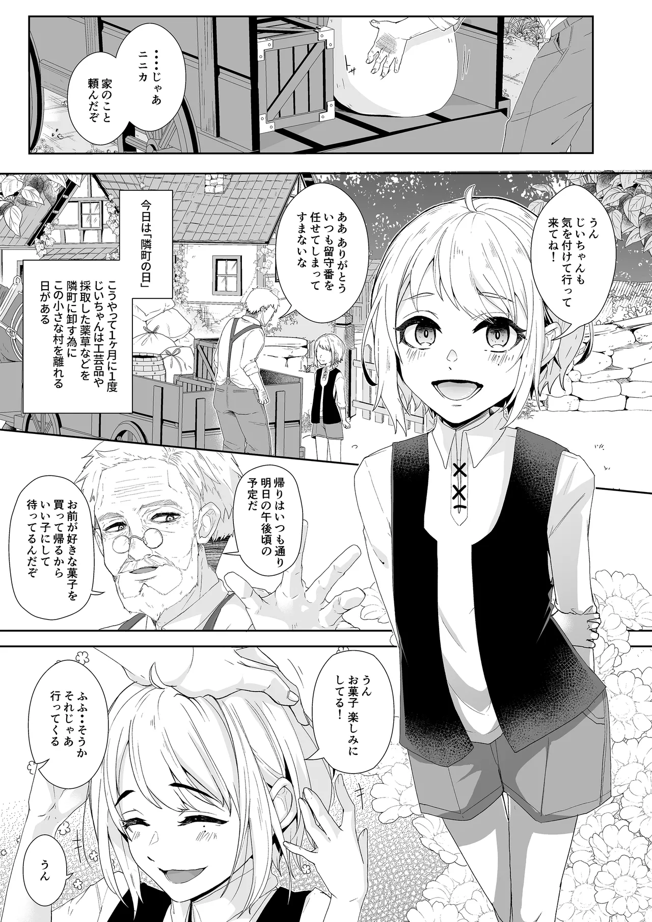 僕らの留守番親密えっち - page2