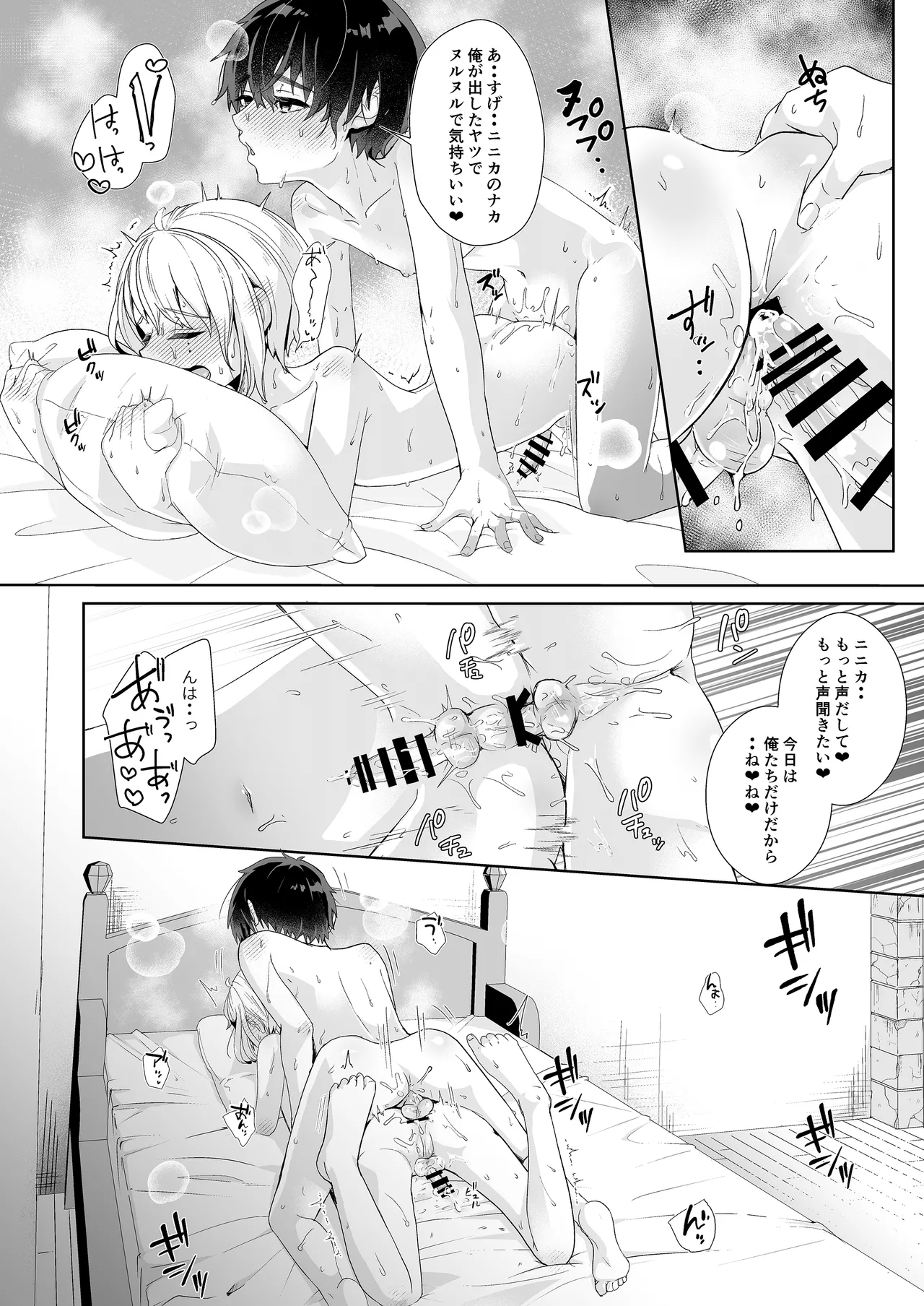 僕らの留守番親密えっち - page21