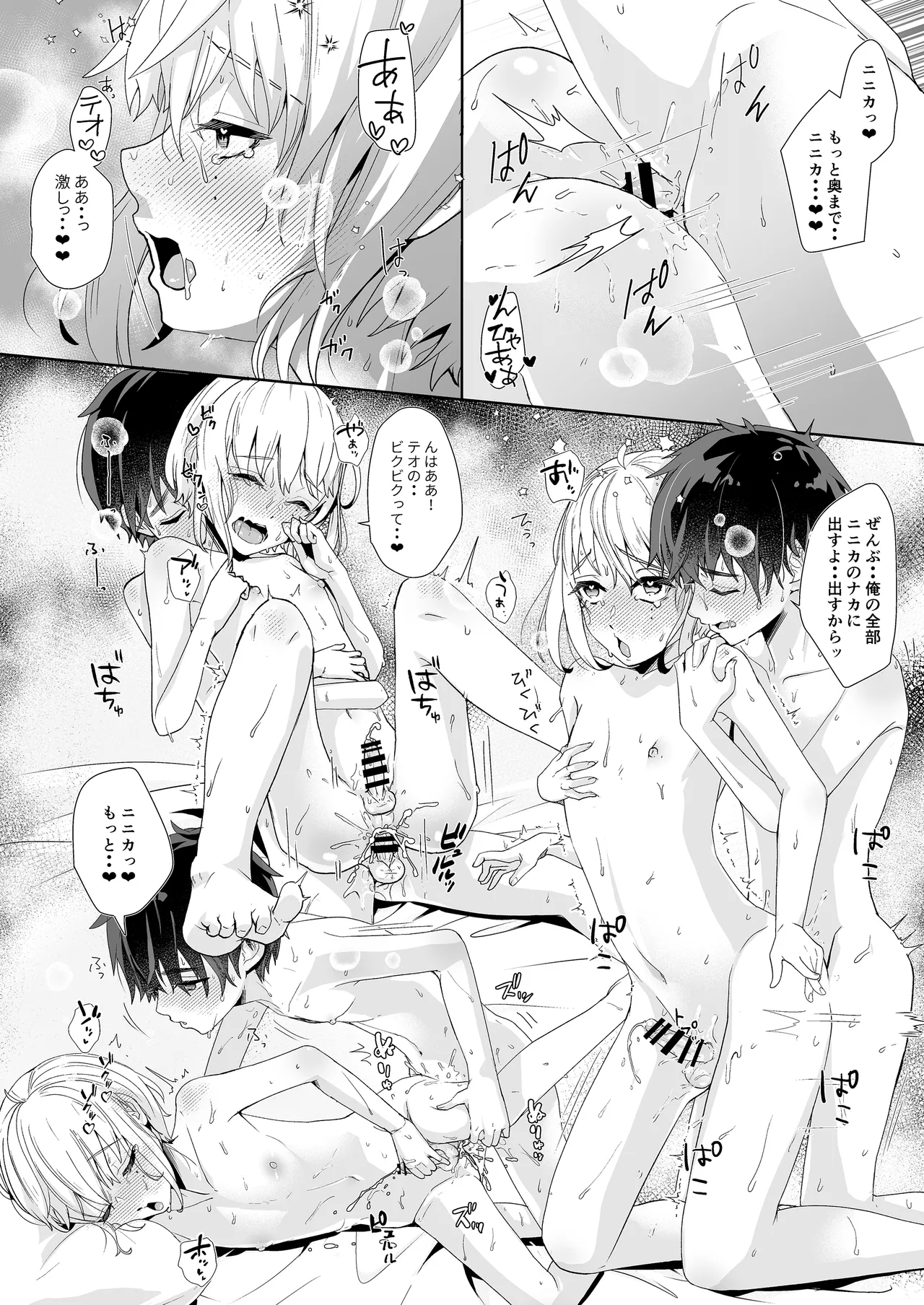 僕らの留守番親密えっち - page23