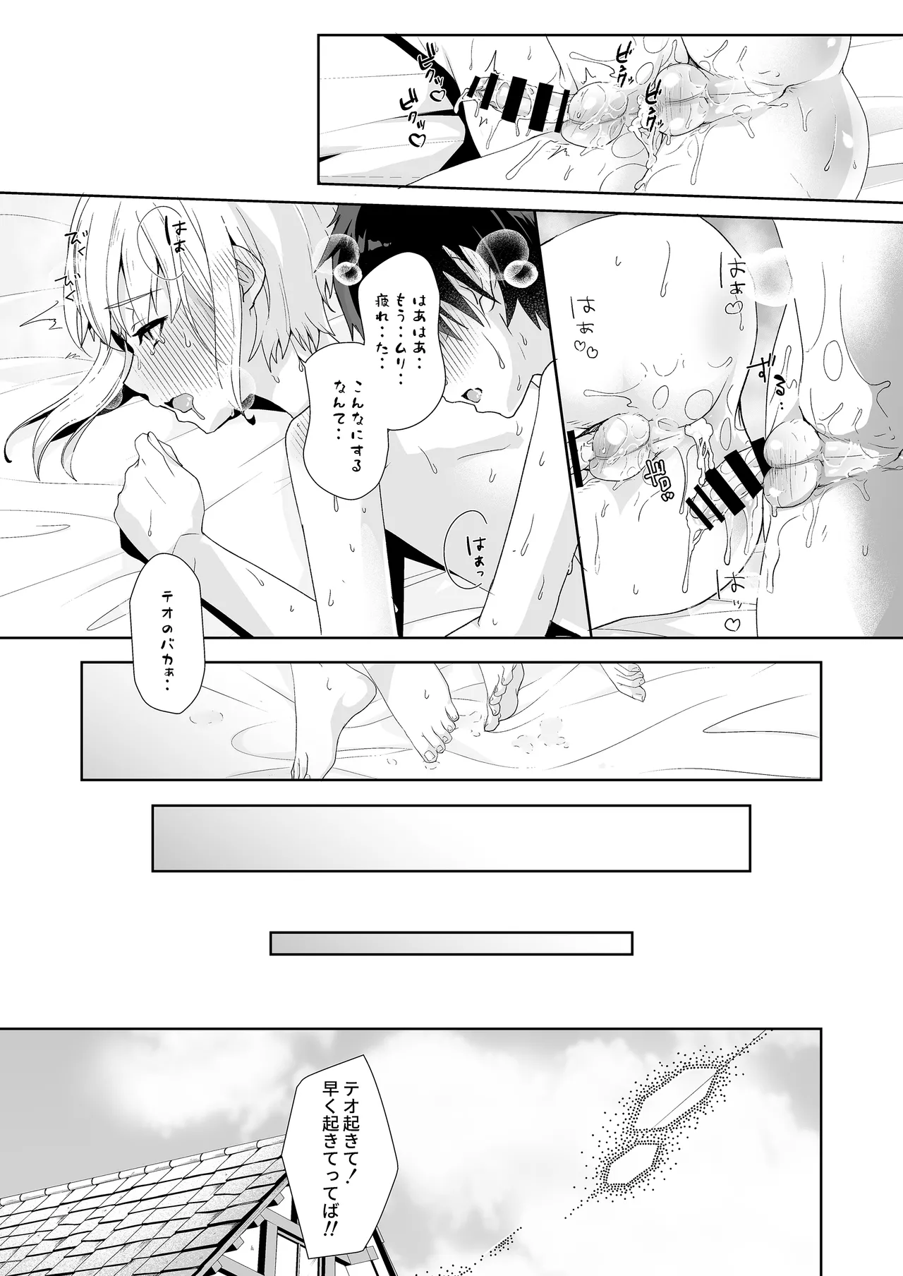 僕らの留守番親密えっち - page26
