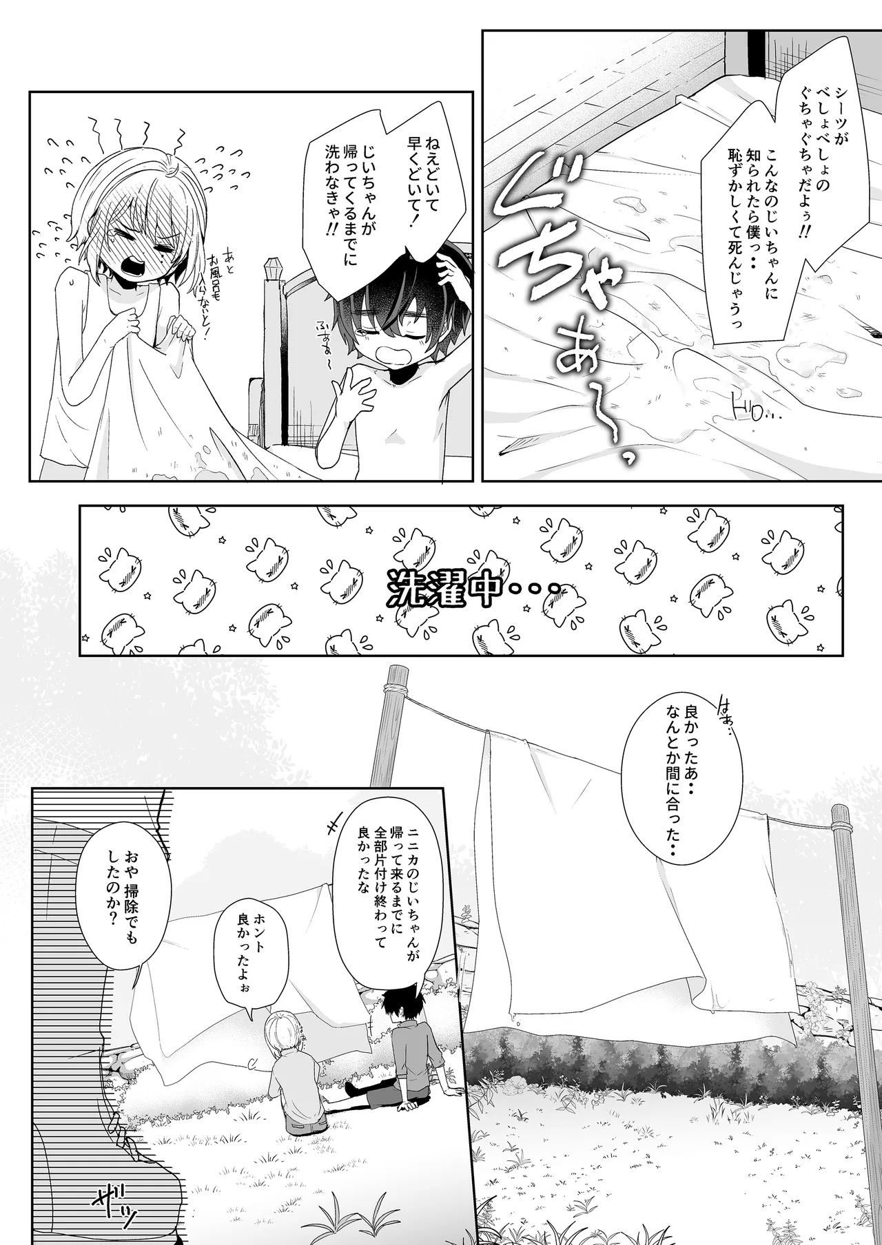 僕らの留守番親密えっち - page27