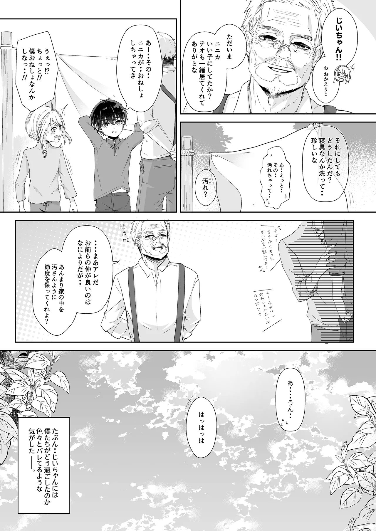 僕らの留守番親密えっち - page28
