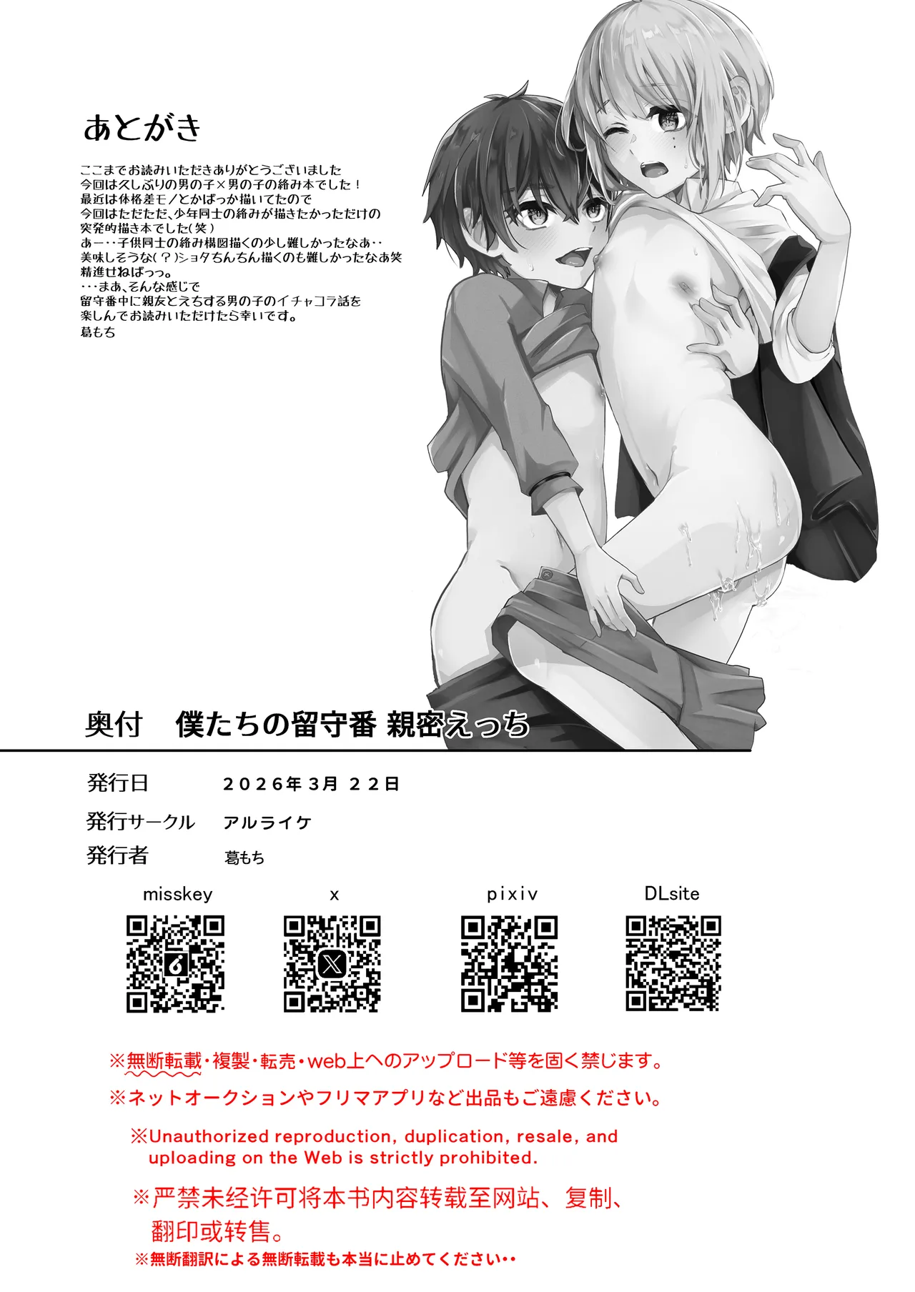 僕らの留守番親密えっち - page29