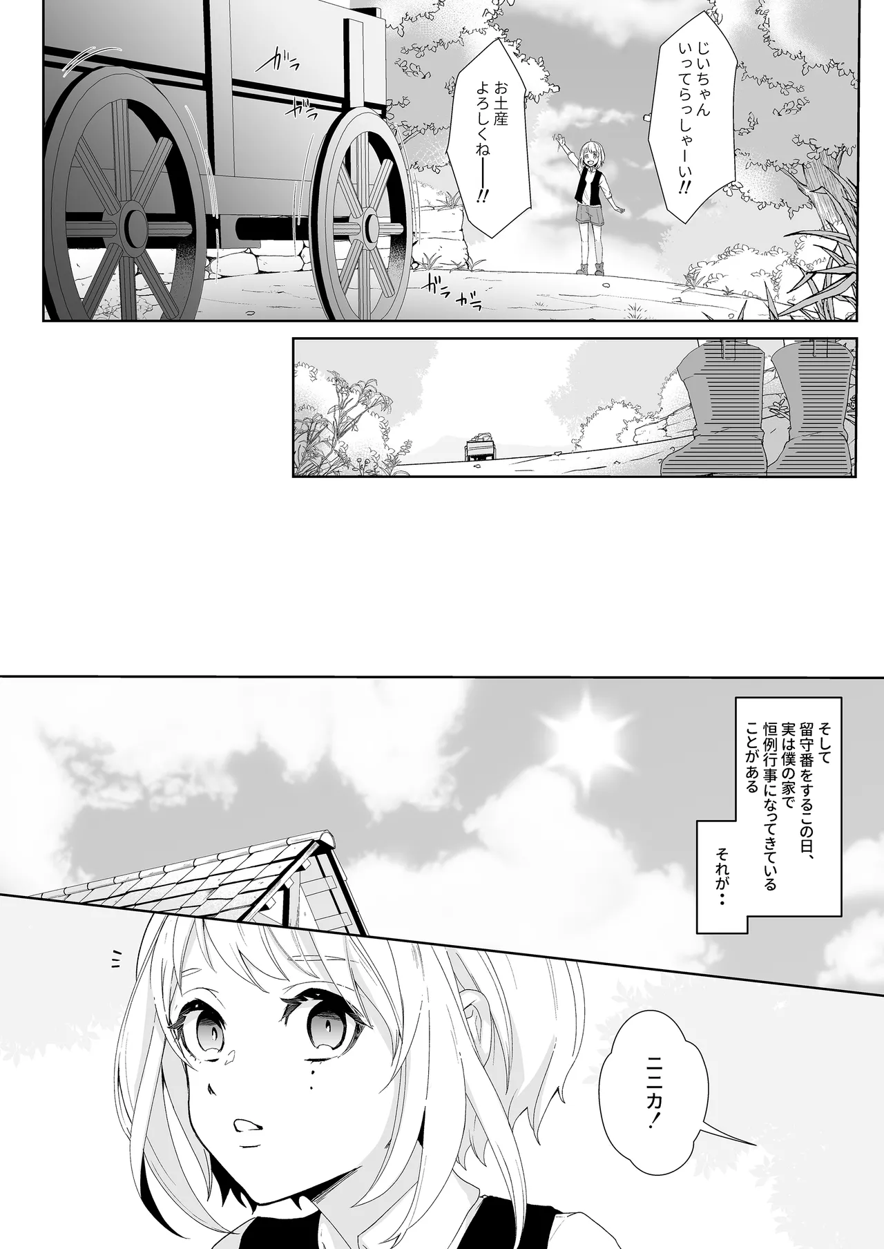 僕らの留守番親密えっち - page3